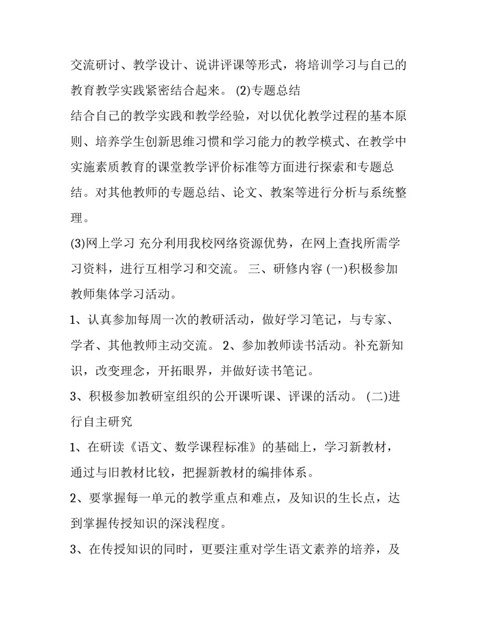 2023年老师个人工作计划安排 2023年秋教师个人工作计划(十二篇)_第2页