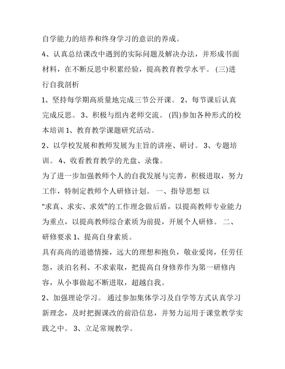 2023年老师个人工作计划安排 2023年秋教师个人工作计划(十二篇)_第3页