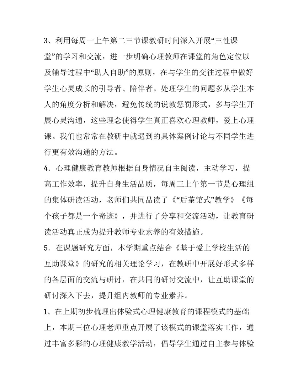 小学心理健康教育的工作总结 小学心理健康教育工作总结篇一(九篇)_第2页