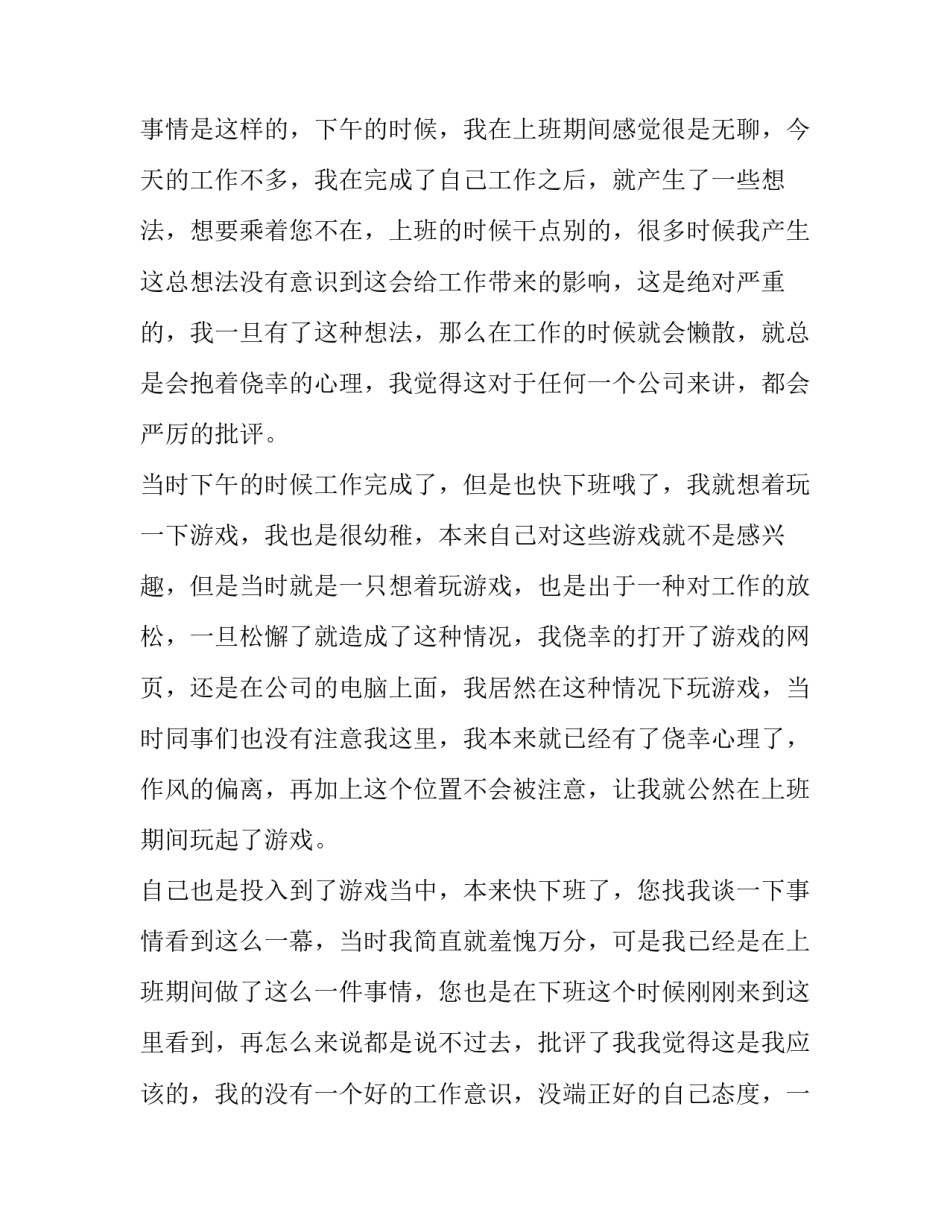 玩游戏的小学正话反说通用 正话说反话游戏(5篇)_第2页