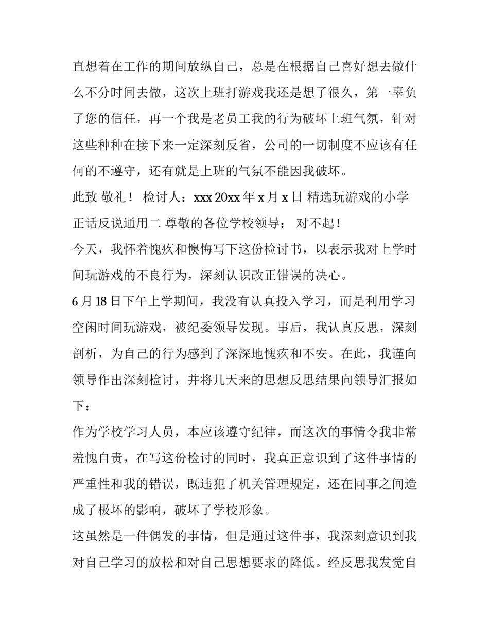 玩游戏的小学正话反说通用 正话说反话游戏(5篇)_第3页