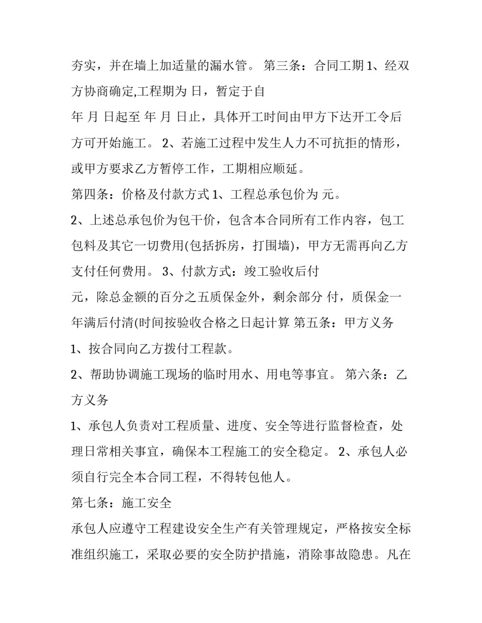 最新工程承包合同协议书 工程承包合同协议书(十三篇)_第2页