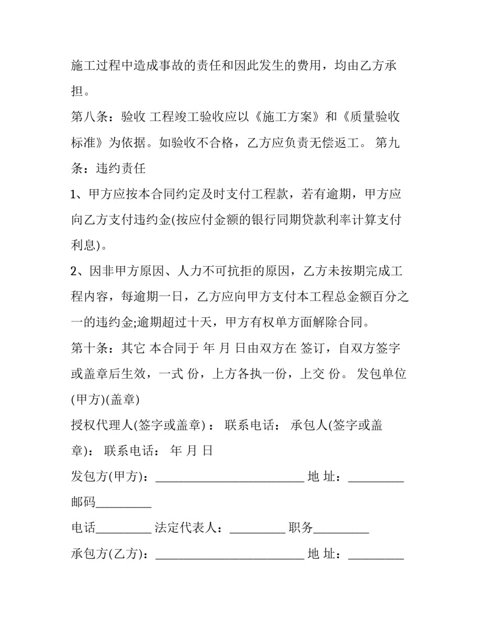 最新工程承包合同协议书 工程承包合同协议书(十三篇)_第3页