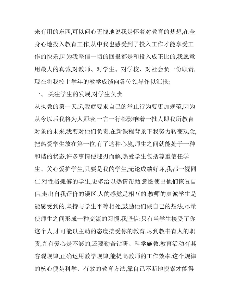 教导主任开学典礼讲话稿 教导处开学讲话稿(3篇)_第2页