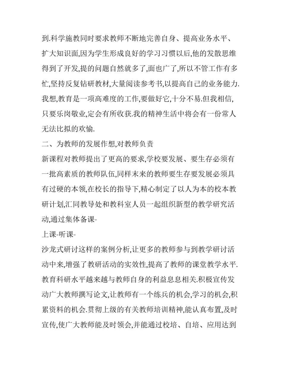 教导主任开学典礼讲话稿 教导处开学讲话稿(3篇)_第3页