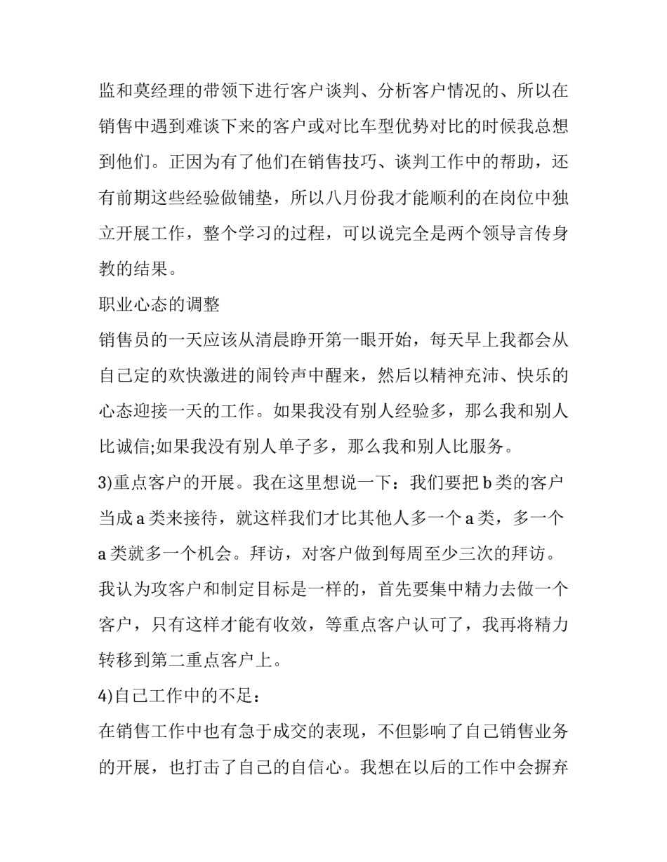 销售个人求职简历范文 销售个人求职简历范文模板(四篇)_第2页
