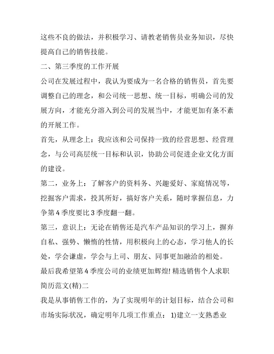销售个人求职简历范文 销售个人求职简历范文模板(四篇)_第3页