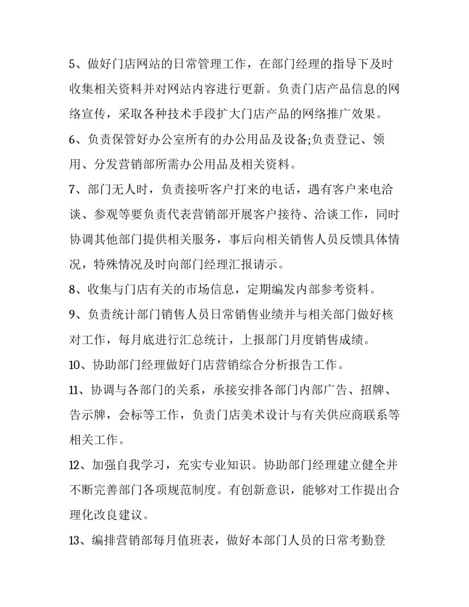 2023年行政文员主要职责简述 2023年行政文员主要职责简述怎么写(五篇)_第2页