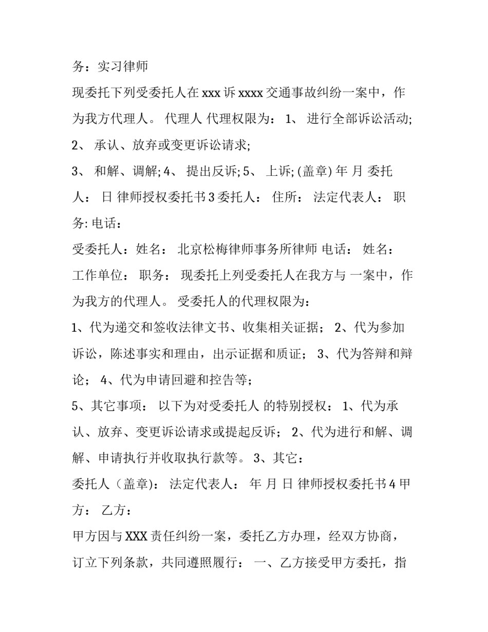 律师授权委托书_第2页
