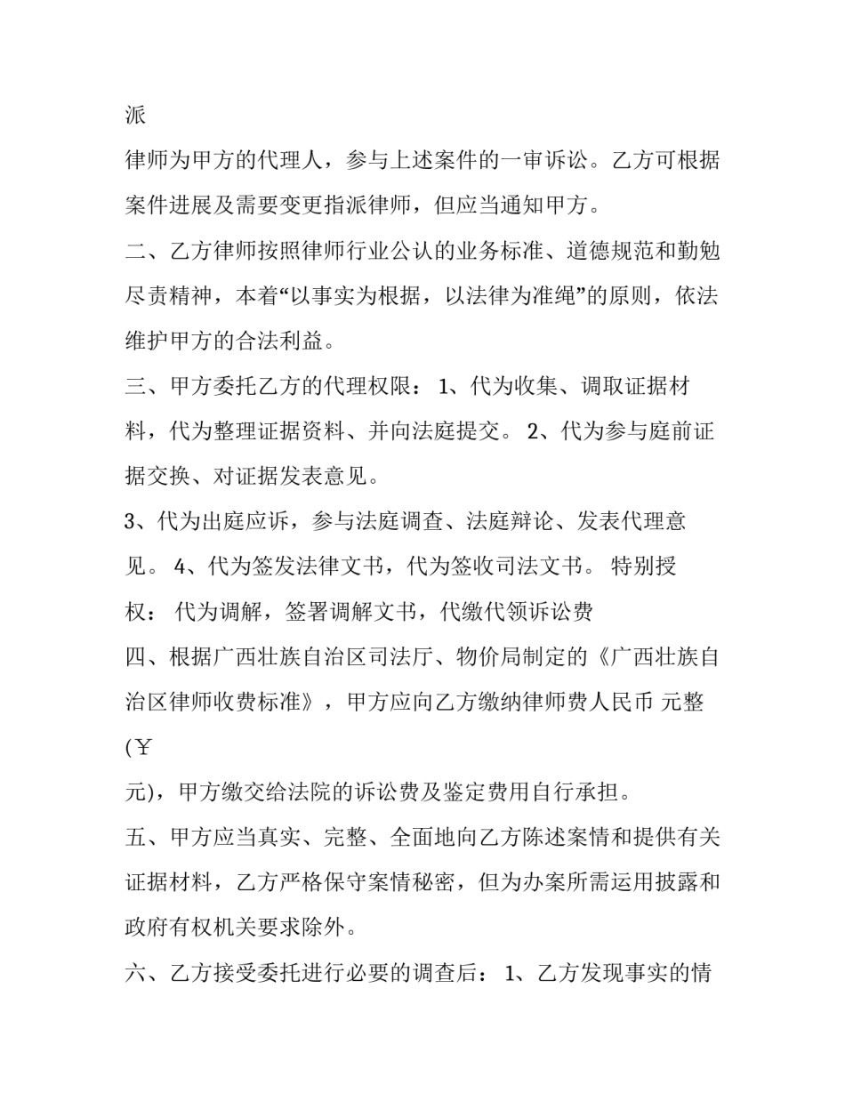 律师授权委托书_第3页