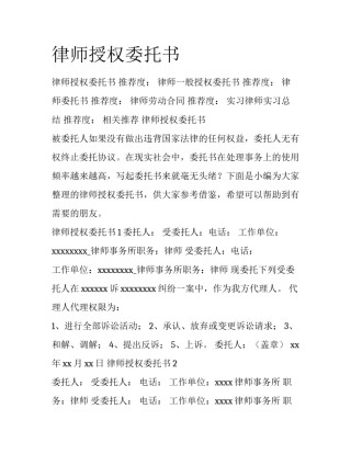 律师授权委托书