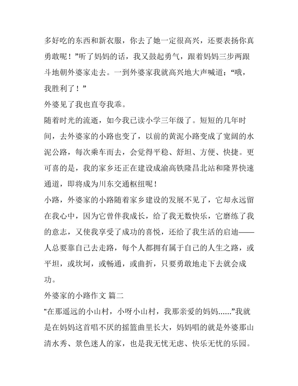 外婆家的小路作文【优秀9篇】_第2页