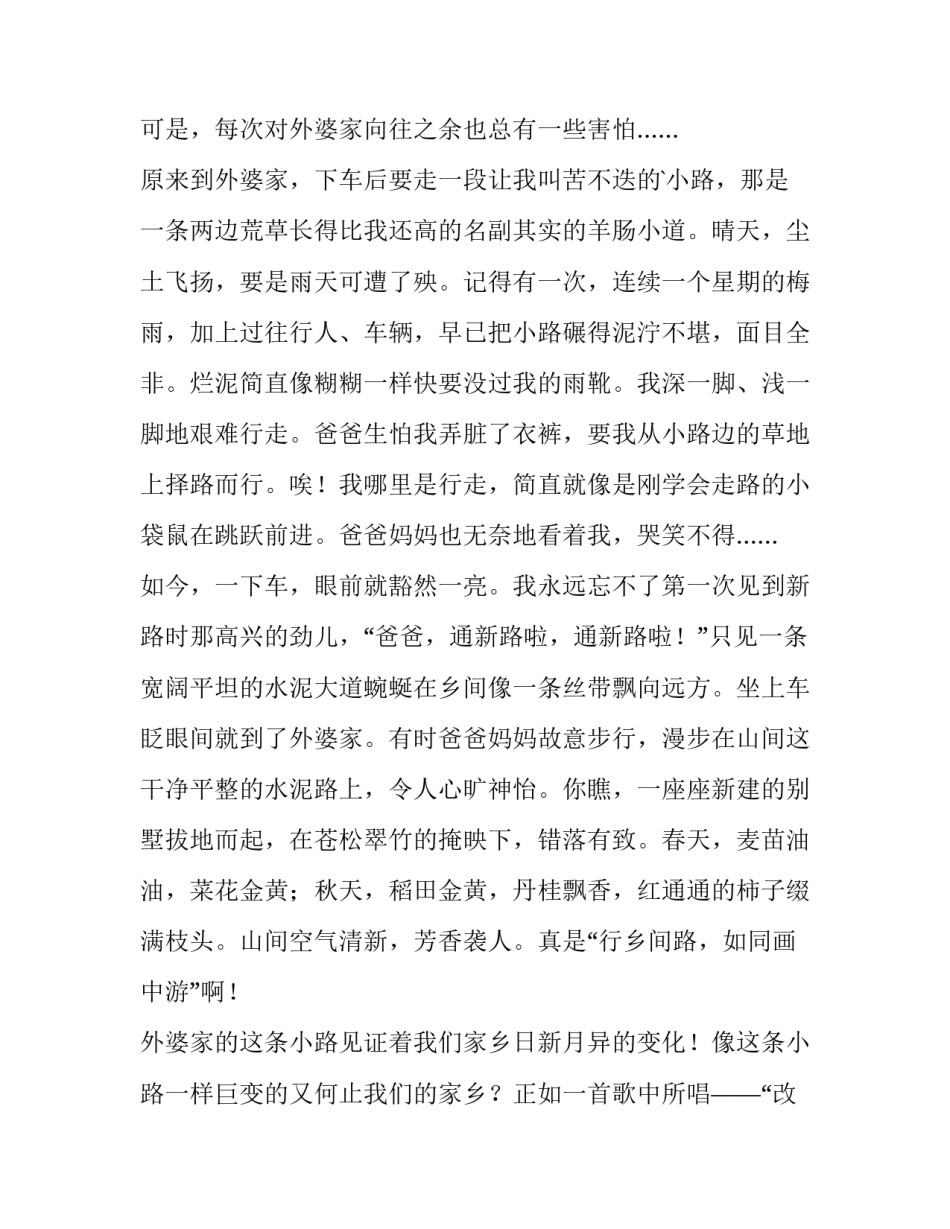 外婆家的小路作文【优秀9篇】_第3页