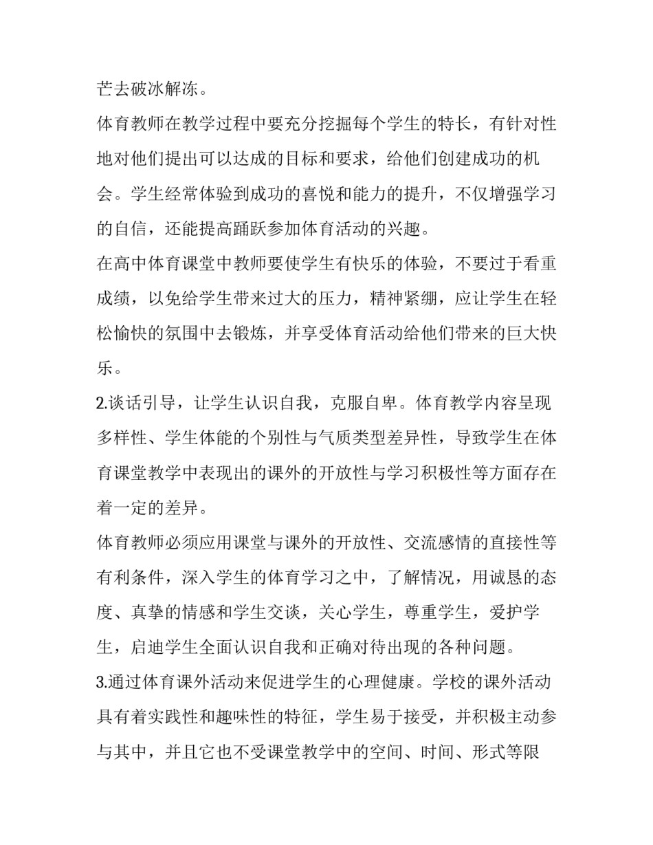 谈高中体育健康教育的开展_第2页