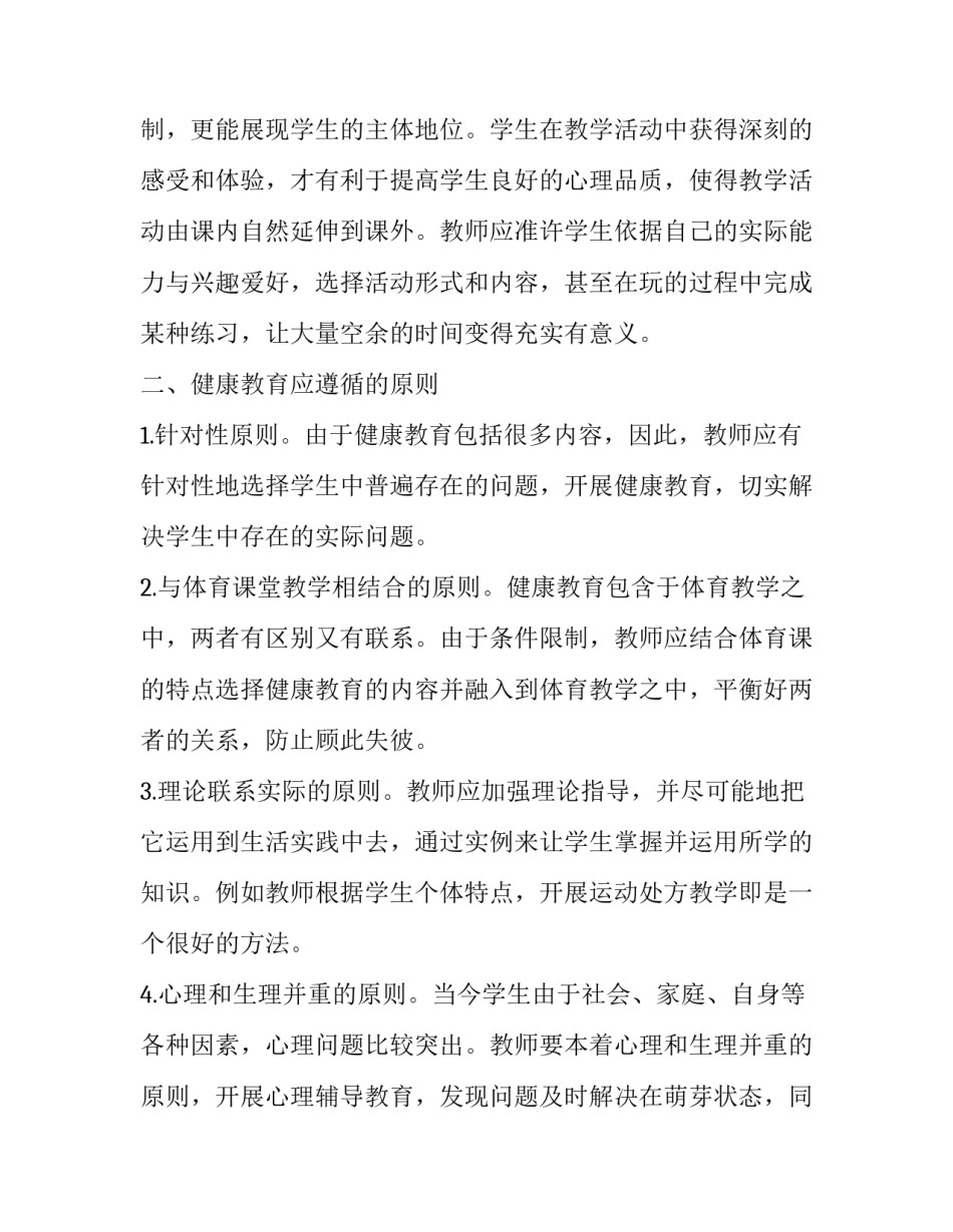 谈高中体育健康教育的开展_第3页