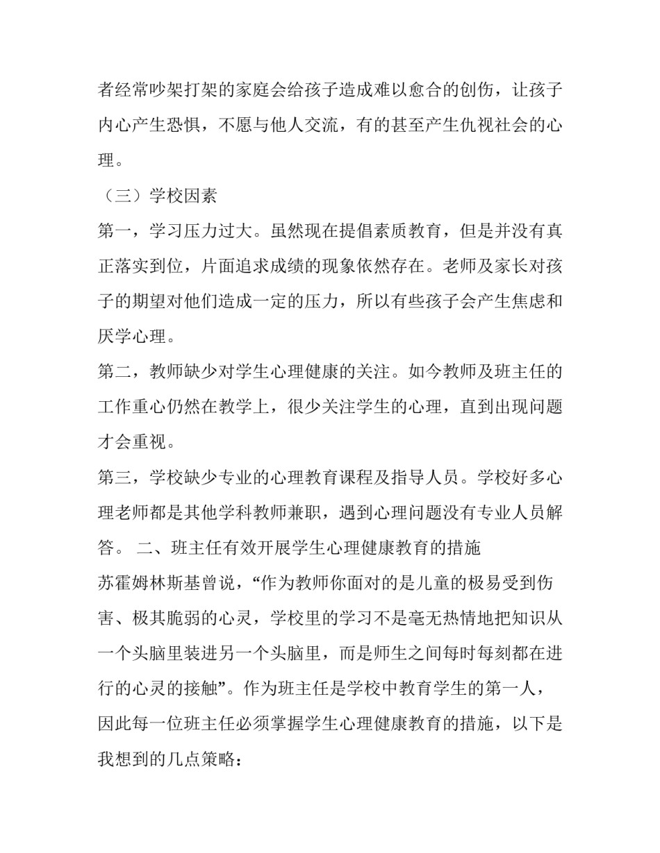 浅谈雅行教育中如何有效开展学生心理健康教育_第3页