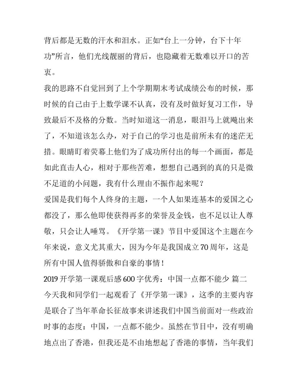 开学第一课2019观后感600字作文优秀7篇_第2页