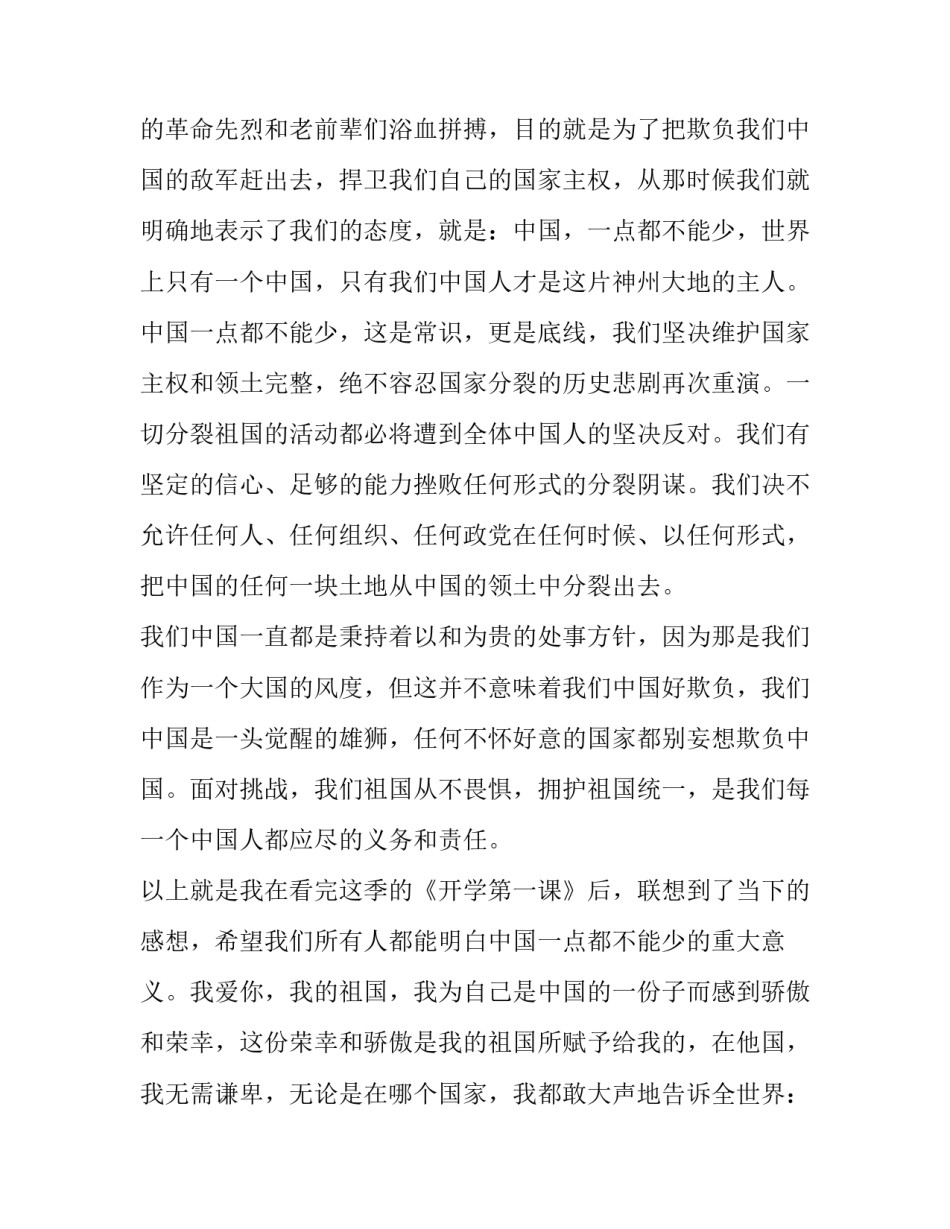 开学第一课2019观后感600字作文优秀7篇_第3页