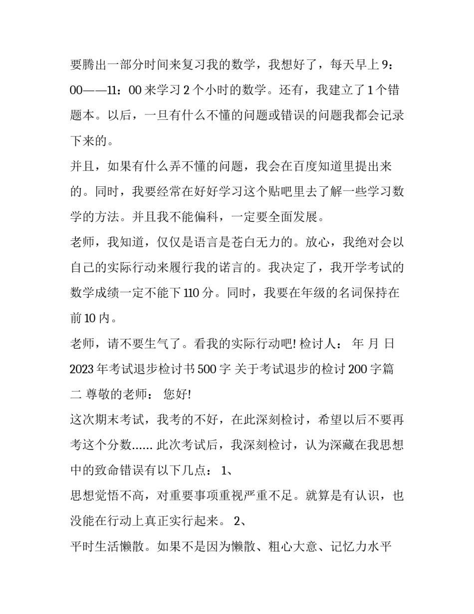 2023年考试退步检讨书500字 关于考试退步的检讨200字(六篇)_第2页
