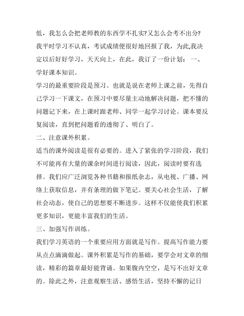 2023年考试退步检讨书500字 关于考试退步的检讨200字(六篇)_第3页