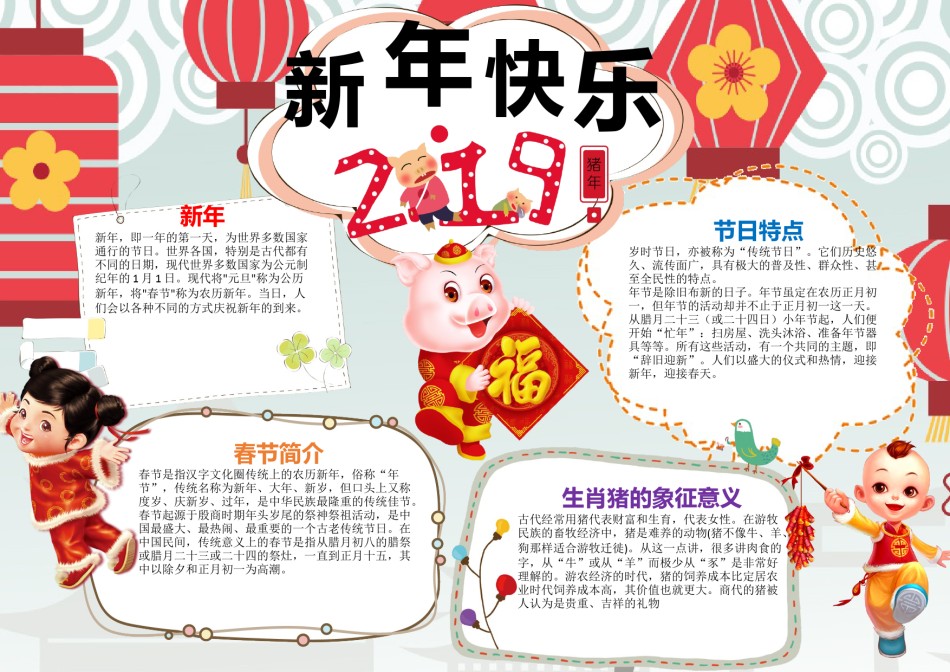 猪年手抄报1.docx_第1页