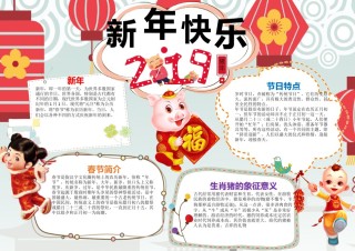 猪年手抄报1.docx