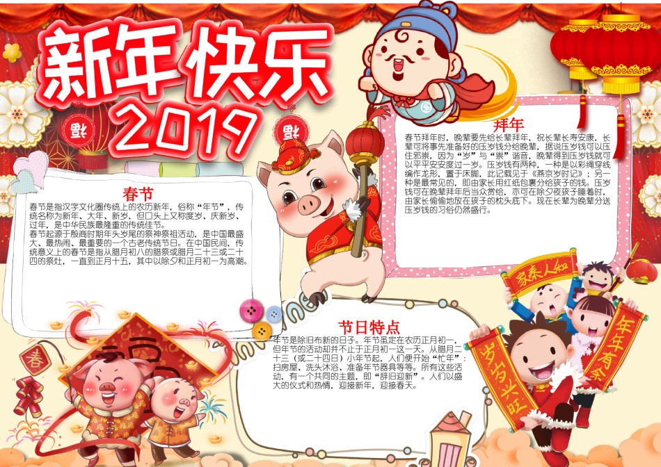 猪年手抄报2.docx_第1页