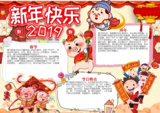 猪年手抄报2.docx