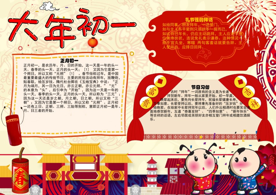 新年手抄报4.docx_第1页