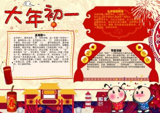 新年手抄报4.docx