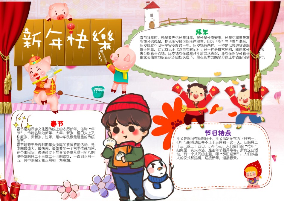 新年手抄报6.docx_第1页