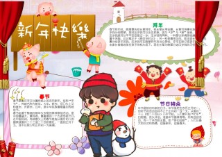 新年手抄报6.docx