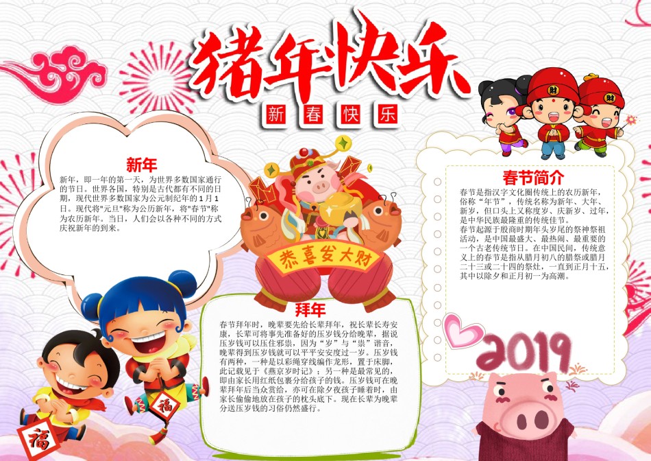 新年手抄报7.docx_第1页