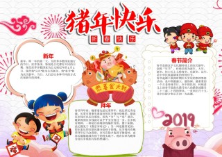 新年手抄报7.docx