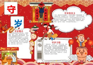 新年手抄报8.docx