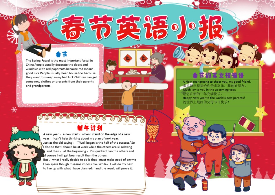 新年手抄报9.docx_第1页