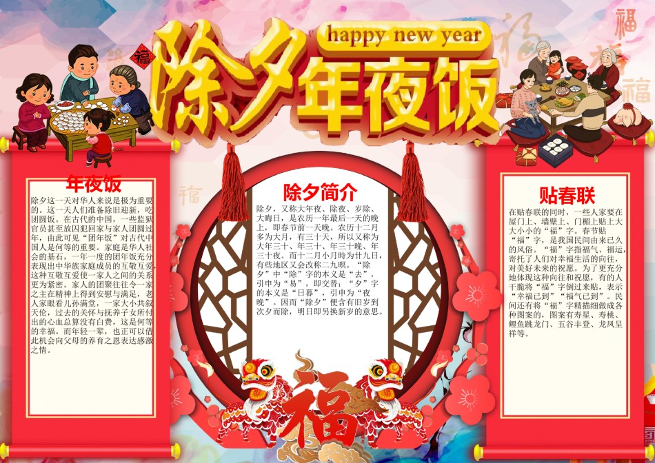 新年手抄报10.docx_第1页