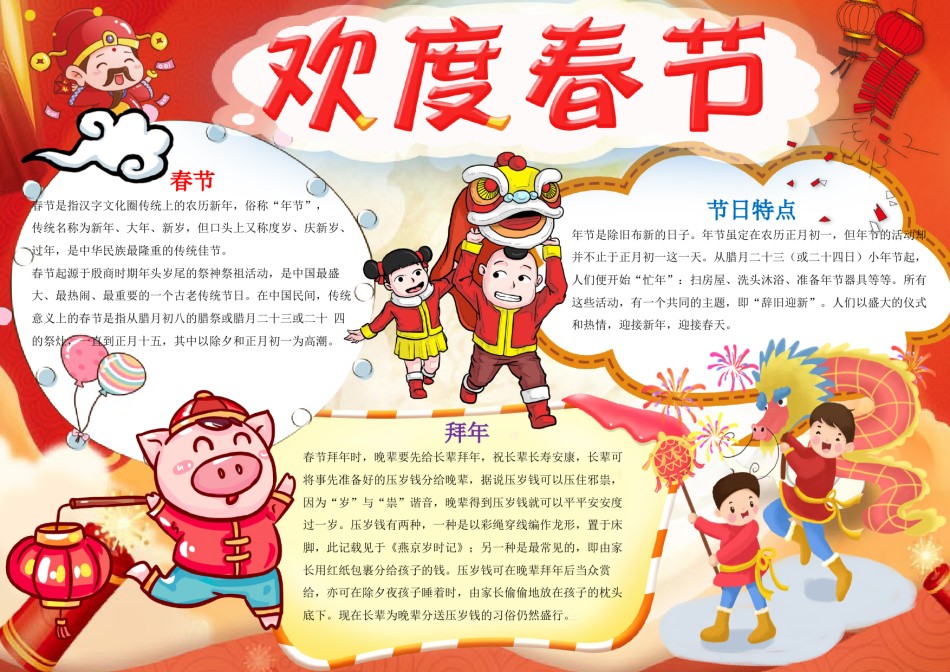 新年手抄报12.docx_第1页