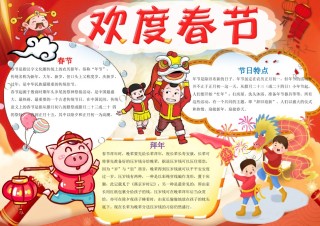 新年手抄报12.docx