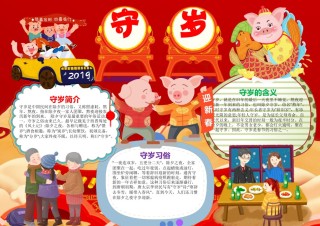 新年手抄报13.docx