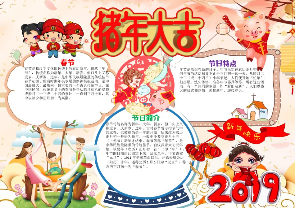 新年手抄报14.docx_第1页