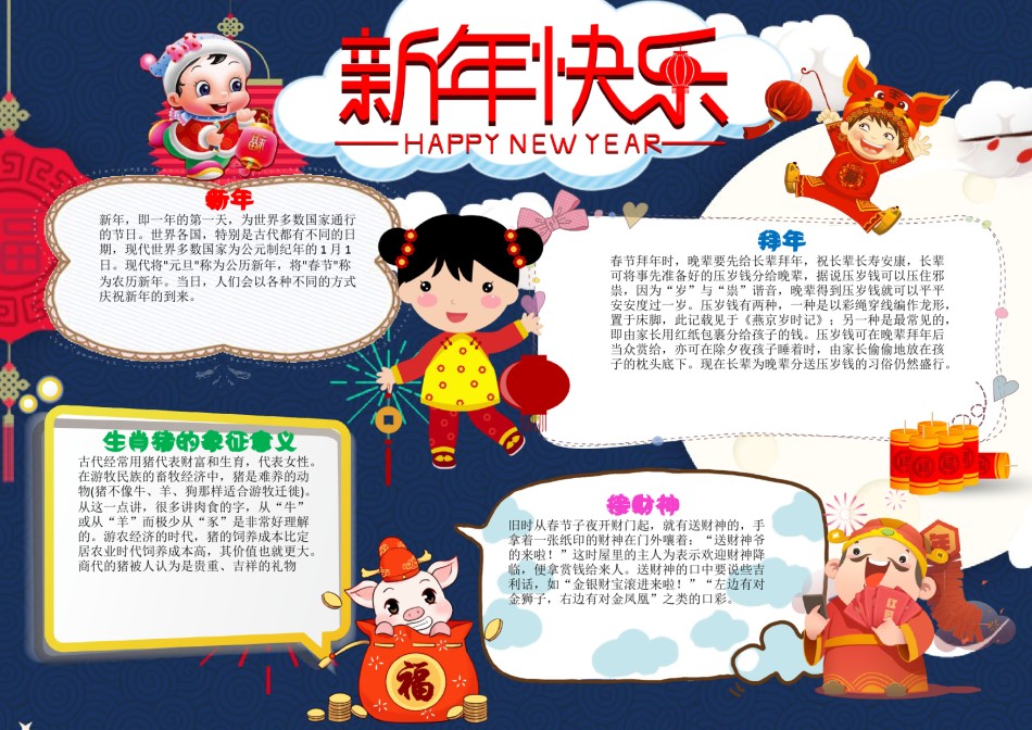 新年手抄报15.docx_第1页