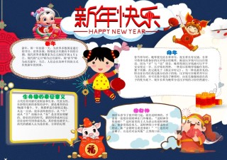 新年手抄报15.docx