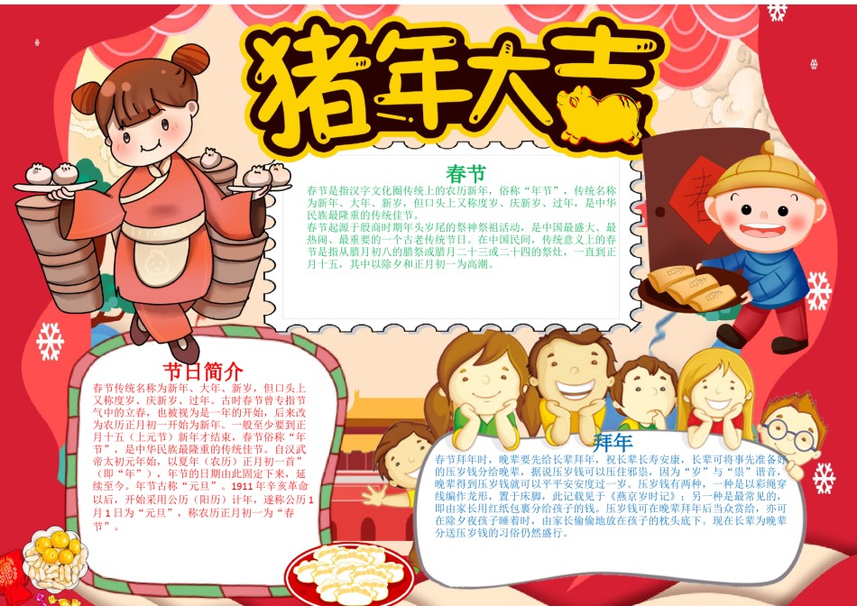 新年手抄报16.docx_第1页