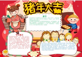 新年手抄报16.docx