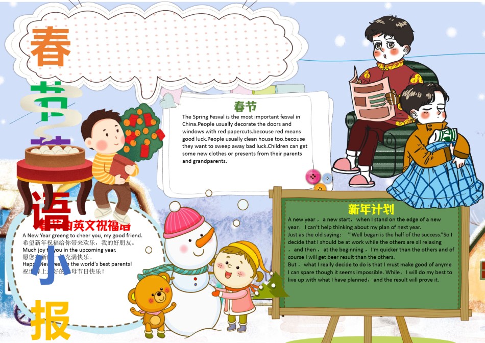 新年手抄报17.docx_第1页