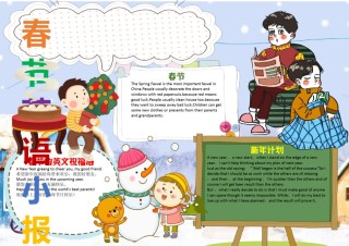 新年手抄报17.docx