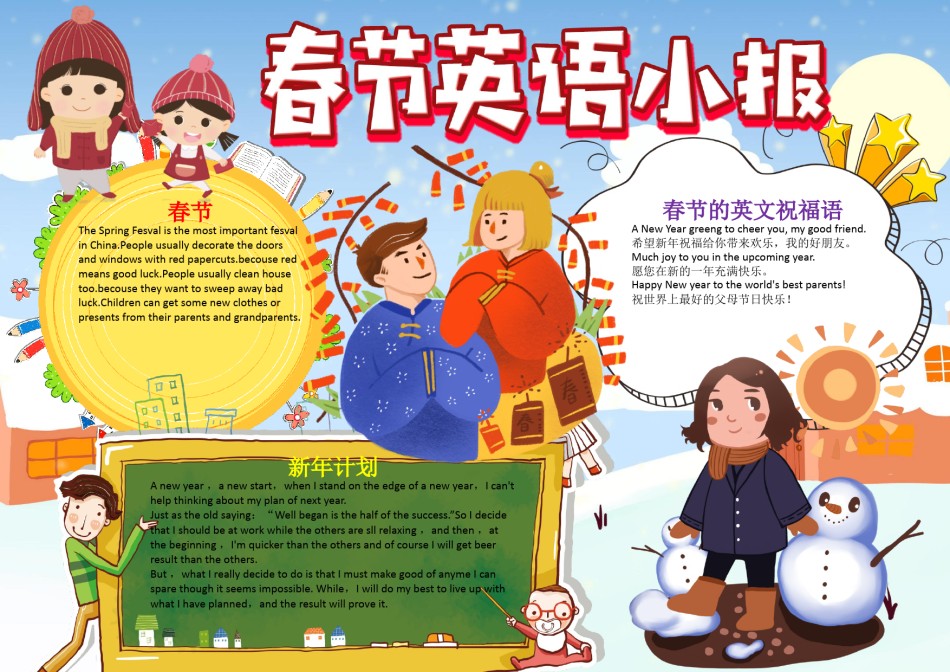 新年手抄报18.docx_第1页