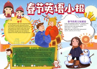 新年手抄报18.docx