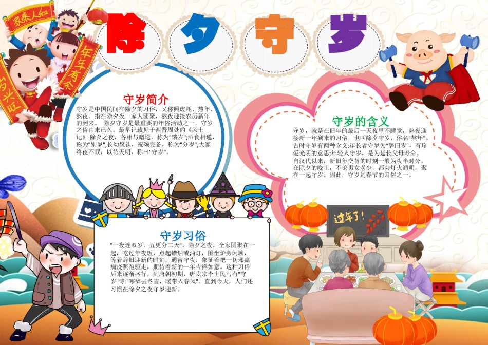 新年手抄报19.docx_第1页
